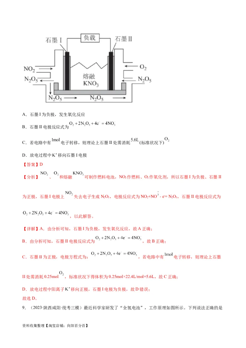考点巩固卷07化学反应与能量（解析版）_05高考化学_新高考复习资料_2024年新高考资料_一轮复习资料_完2024年高考化学一轮复习考点通关卷（新高考通用）_考点巩固卷