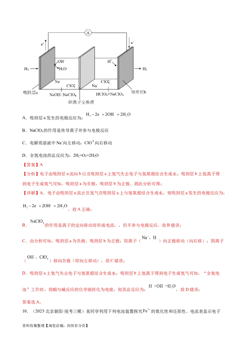 考点巩固卷07化学反应与能量（解析版）_05高考化学_新高考复习资料_2024年新高考资料_一轮复习资料_完2024年高考化学一轮复习考点通关卷（新高考通用）_考点巩固卷