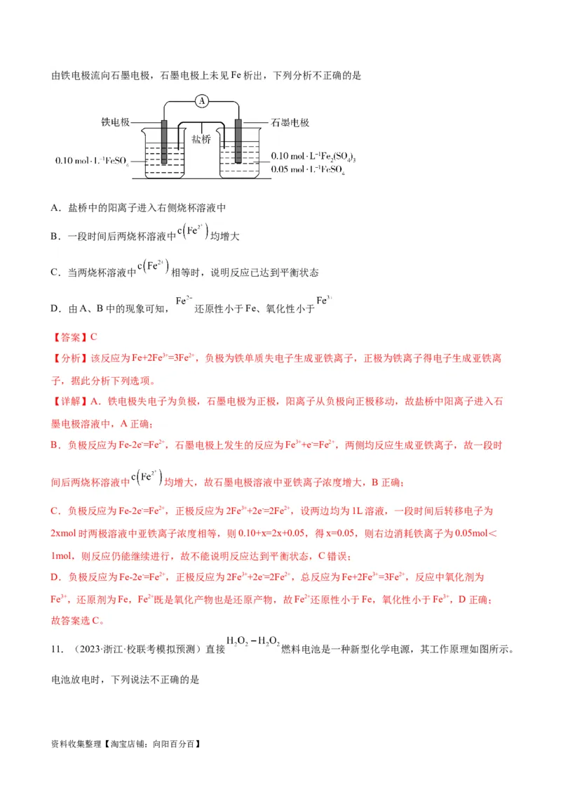 考点巩固卷07化学反应与能量（解析版）_05高考化学_新高考复习资料_2024年新高考资料_一轮复习资料_完2024年高考化学一轮复习考点通关卷（新高考通用）_考点巩固卷