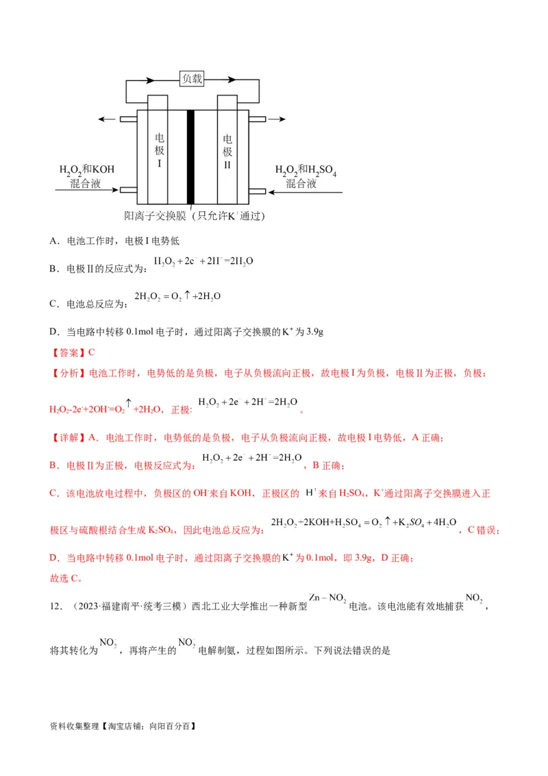 考点巩固卷07化学反应与能量（解析版）_05高考化学_新高考复习资料_2024年新高考资料_一轮复习资料_完2024年高考化学一轮复习考点通关卷（新高考通用）_考点巩固卷
