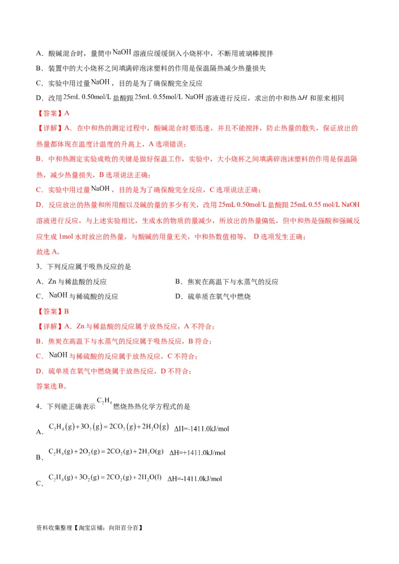 考点巩固卷07化学反应与能量（解析版）_05高考化学_新高考复习资料_2024年新高考资料_一轮复习资料_完2024年高考化学一轮复习考点通关卷（新高考通用）_考点巩固卷