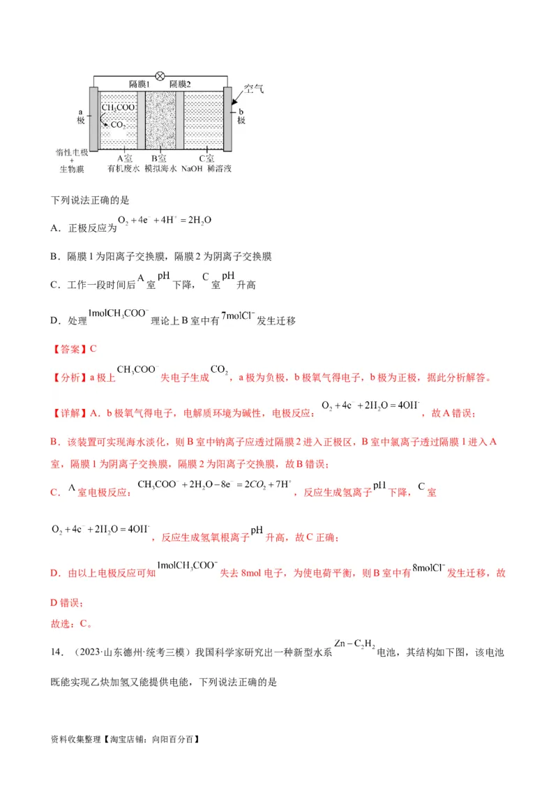 考点巩固卷07化学反应与能量（解析版）_05高考化学_新高考复习资料_2024年新高考资料_一轮复习资料_完2024年高考化学一轮复习考点通关卷（新高考通用）_考点巩固卷