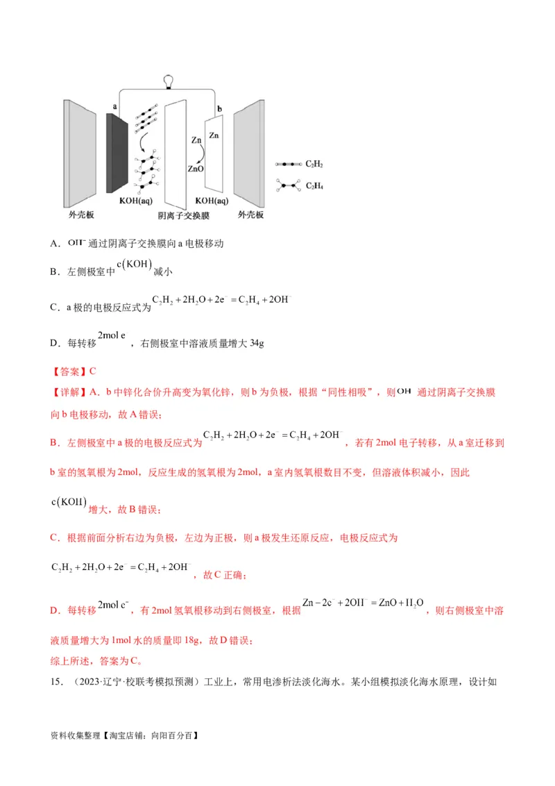 考点巩固卷07化学反应与能量（解析版）_05高考化学_新高考复习资料_2024年新高考资料_一轮复习资料_完2024年高考化学一轮复习考点通关卷（新高考通用）_考点巩固卷
