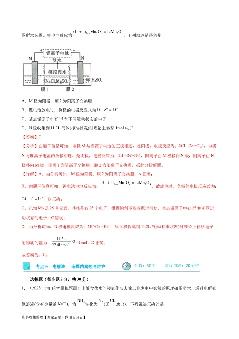 考点巩固卷07化学反应与能量（解析版）_05高考化学_新高考复习资料_2024年新高考资料_一轮复习资料_完2024年高考化学一轮复习考点通关卷（新高考通用）_考点巩固卷