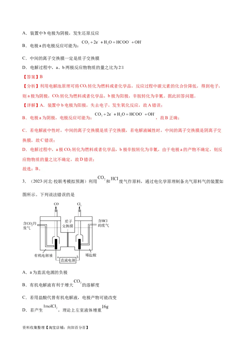 考点巩固卷07化学反应与能量（解析版）_05高考化学_新高考复习资料_2024年新高考资料_一轮复习资料_完2024年高考化学一轮复习考点通关卷（新高考通用）_考点巩固卷