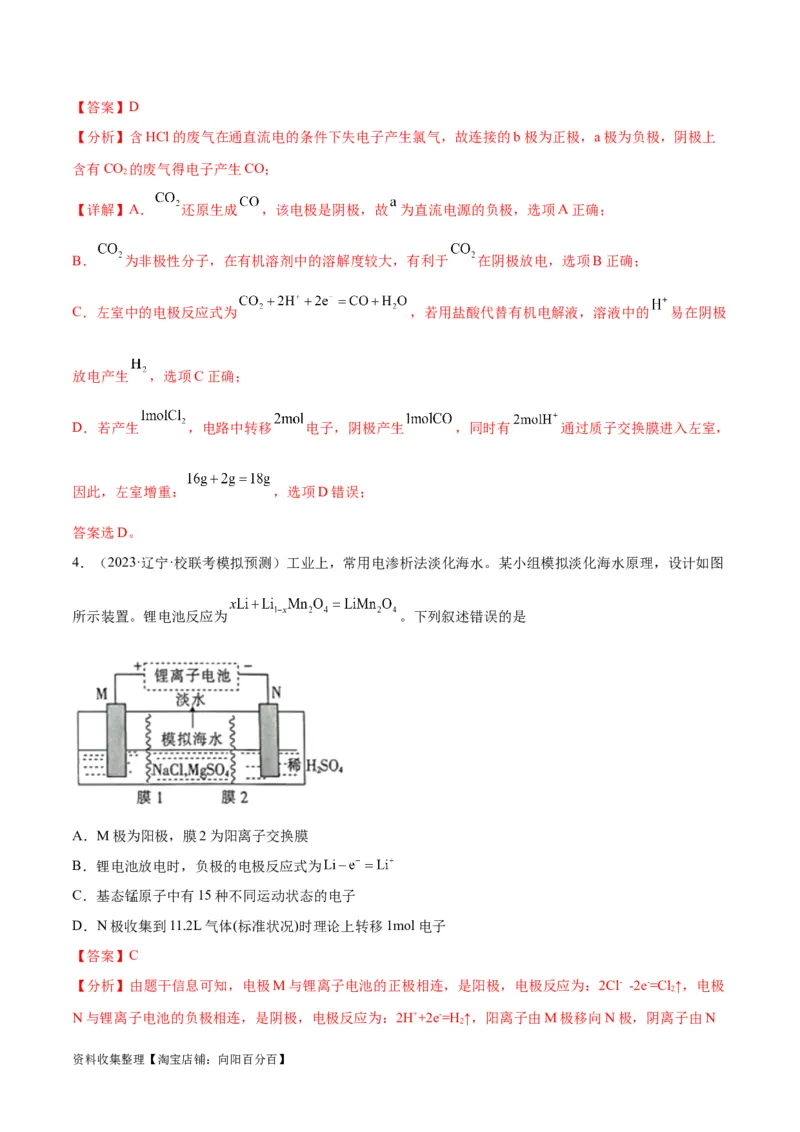考点巩固卷07化学反应与能量（解析版）_05高考化学_新高考复习资料_2024年新高考资料_一轮复习资料_完2024年高考化学一轮复习考点通关卷（新高考通用）_考点巩固卷