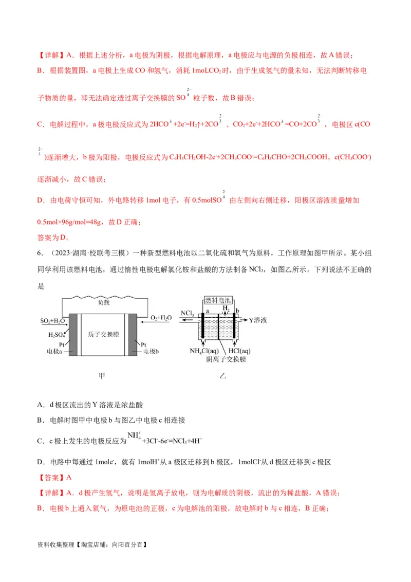 考点巩固卷07化学反应与能量（解析版）_05高考化学_新高考复习资料_2024年新高考资料_一轮复习资料_完2024年高考化学一轮复习考点通关卷（新高考通用）_考点巩固卷