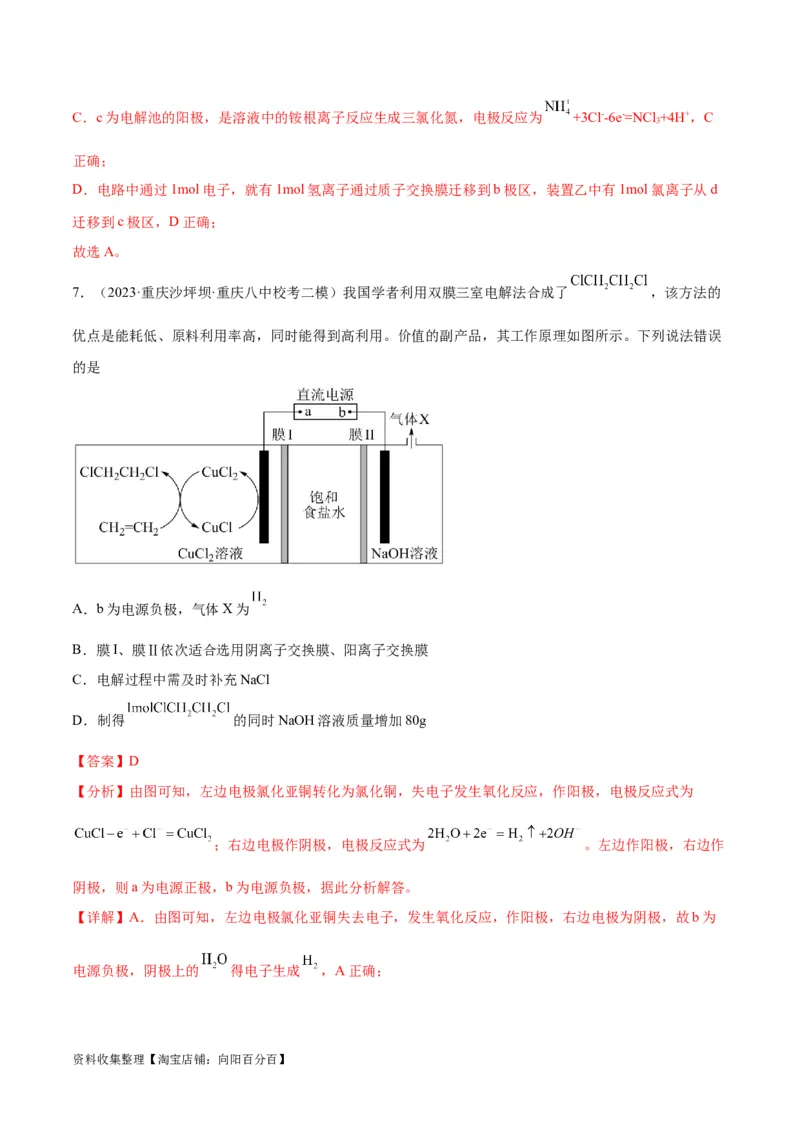 考点巩固卷07化学反应与能量（解析版）_05高考化学_新高考复习资料_2024年新高考资料_一轮复习资料_完2024年高考化学一轮复习考点通关卷（新高考通用）_考点巩固卷