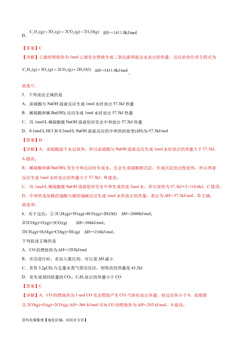 考点巩固卷07化学反应与能量（解析版）_05高考化学_新高考复习资料_2024年新高考资料_一轮复习资料_完2024年高考化学一轮复习考点通关卷（新高考通用）_考点巩固卷