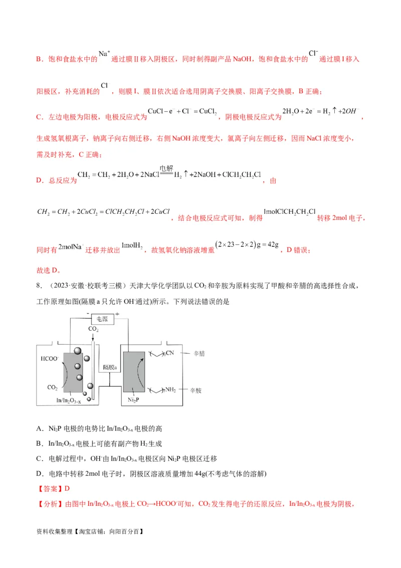 考点巩固卷07化学反应与能量（解析版）_05高考化学_新高考复习资料_2024年新高考资料_一轮复习资料_完2024年高考化学一轮复习考点通关卷（新高考通用）_考点巩固卷