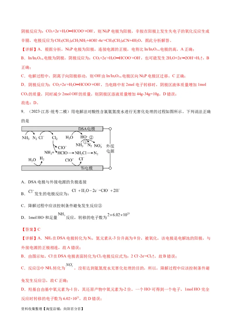 考点巩固卷07化学反应与能量（解析版）_05高考化学_新高考复习资料_2024年新高考资料_一轮复习资料_完2024年高考化学一轮复习考点通关卷（新高考通用）_考点巩固卷
