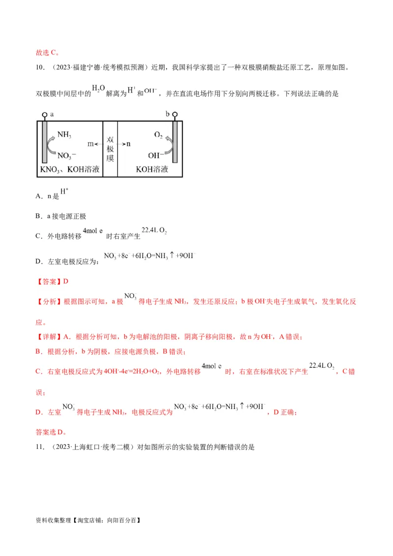 考点巩固卷07化学反应与能量（解析版）_05高考化学_新高考复习资料_2024年新高考资料_一轮复习资料_完2024年高考化学一轮复习考点通关卷（新高考通用）_考点巩固卷