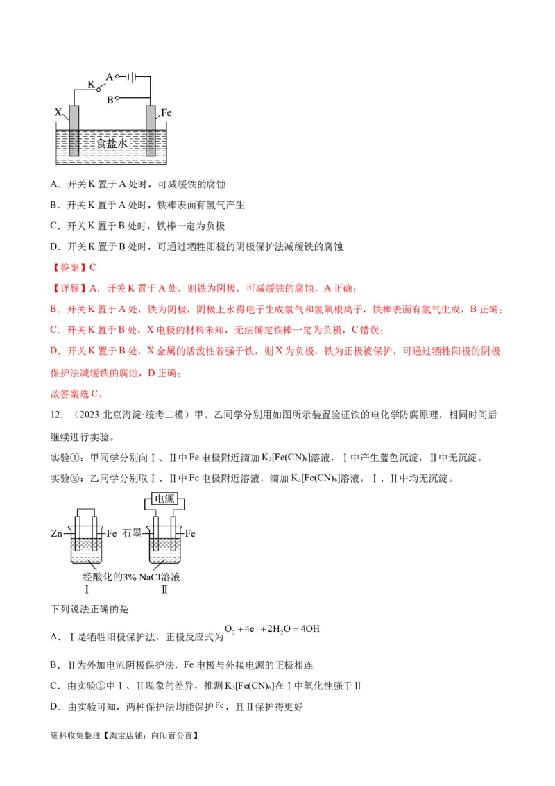 考点巩固卷07化学反应与能量（解析版）_05高考化学_新高考复习资料_2024年新高考资料_一轮复习资料_完2024年高考化学一轮复习考点通关卷（新高考通用）_考点巩固卷