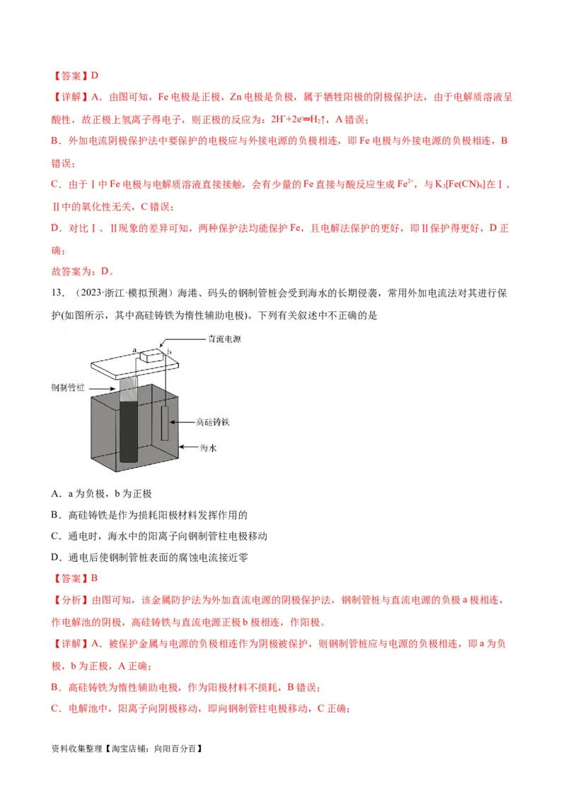 考点巩固卷07化学反应与能量（解析版）_05高考化学_新高考复习资料_2024年新高考资料_一轮复习资料_完2024年高考化学一轮复习考点通关卷（新高考通用）_考点巩固卷