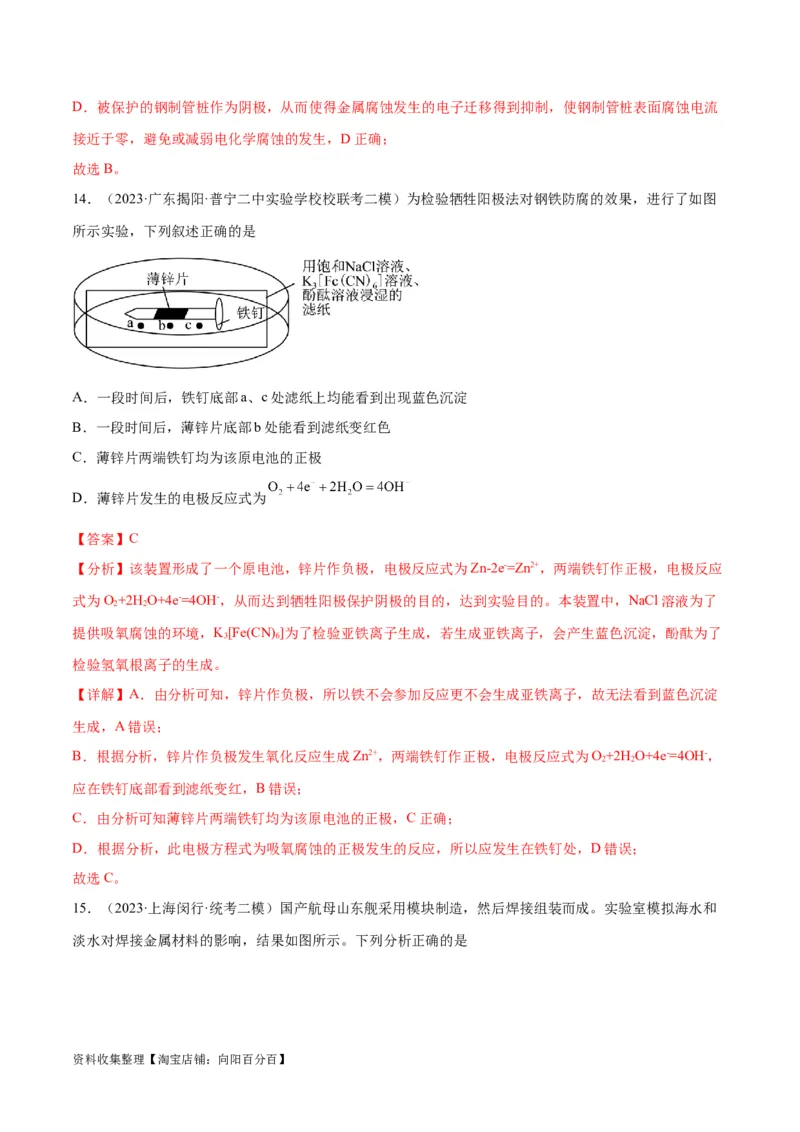 考点巩固卷07化学反应与能量（解析版）_05高考化学_新高考复习资料_2024年新高考资料_一轮复习资料_完2024年高考化学一轮复习考点通关卷（新高考通用）_考点巩固卷