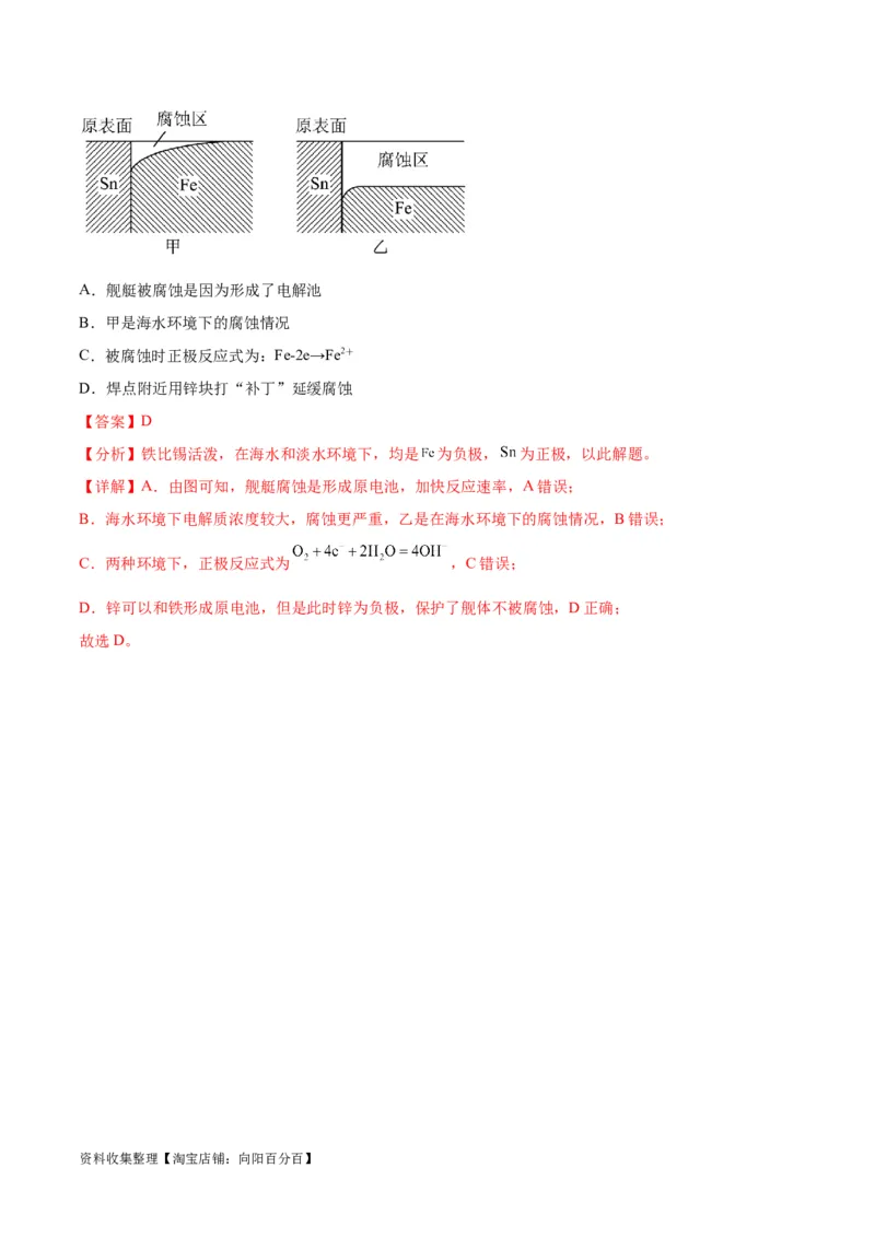 考点巩固卷07化学反应与能量（解析版）_05高考化学_新高考复习资料_2024年新高考资料_一轮复习资料_完2024年高考化学一轮复习考点通关卷（新高考通用）_考点巩固卷