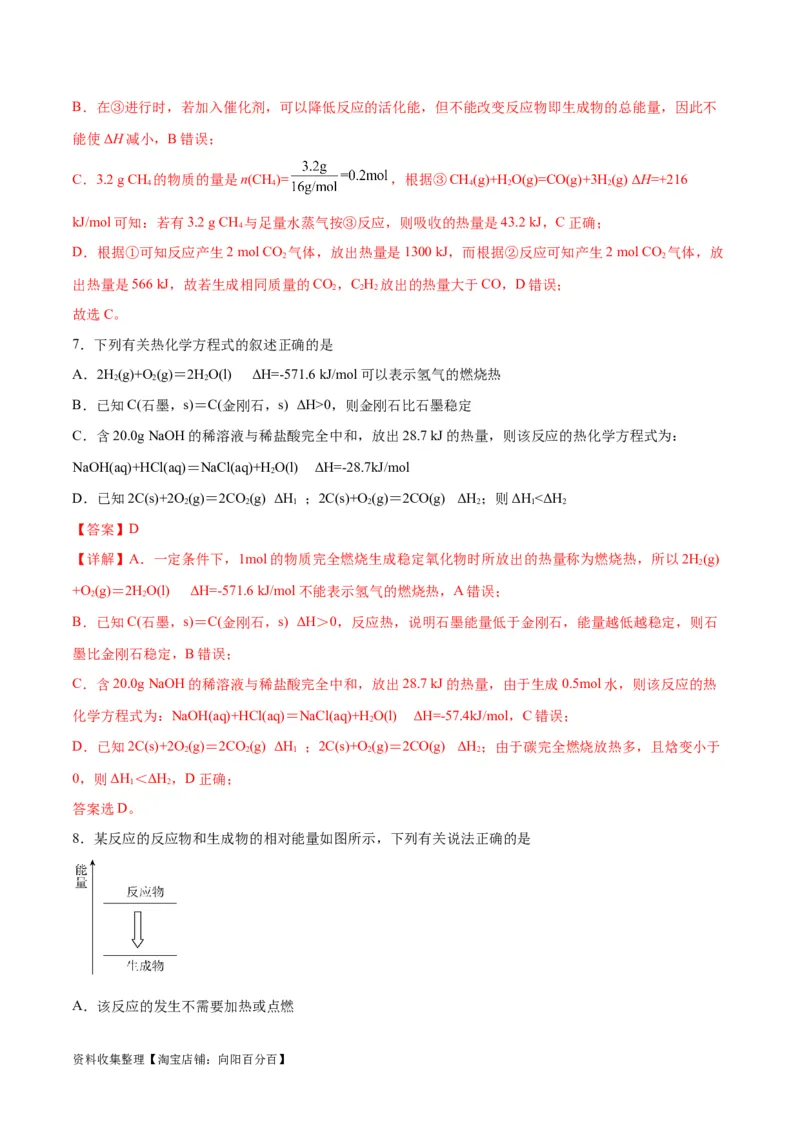考点巩固卷07化学反应与能量（解析版）_05高考化学_新高考复习资料_2024年新高考资料_一轮复习资料_完2024年高考化学一轮复习考点通关卷（新高考通用）_考点巩固卷
