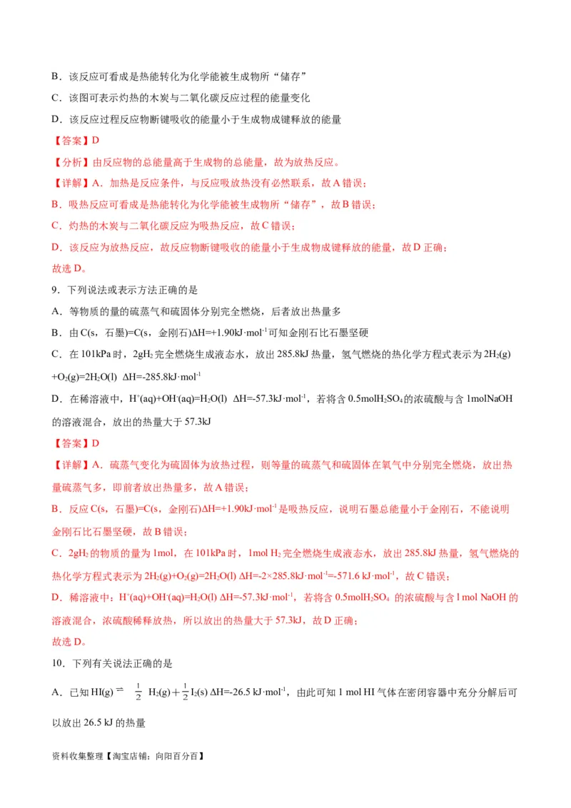 考点巩固卷07化学反应与能量（解析版）_05高考化学_新高考复习资料_2024年新高考资料_一轮复习资料_完2024年高考化学一轮复习考点通关卷（新高考通用）_考点巩固卷