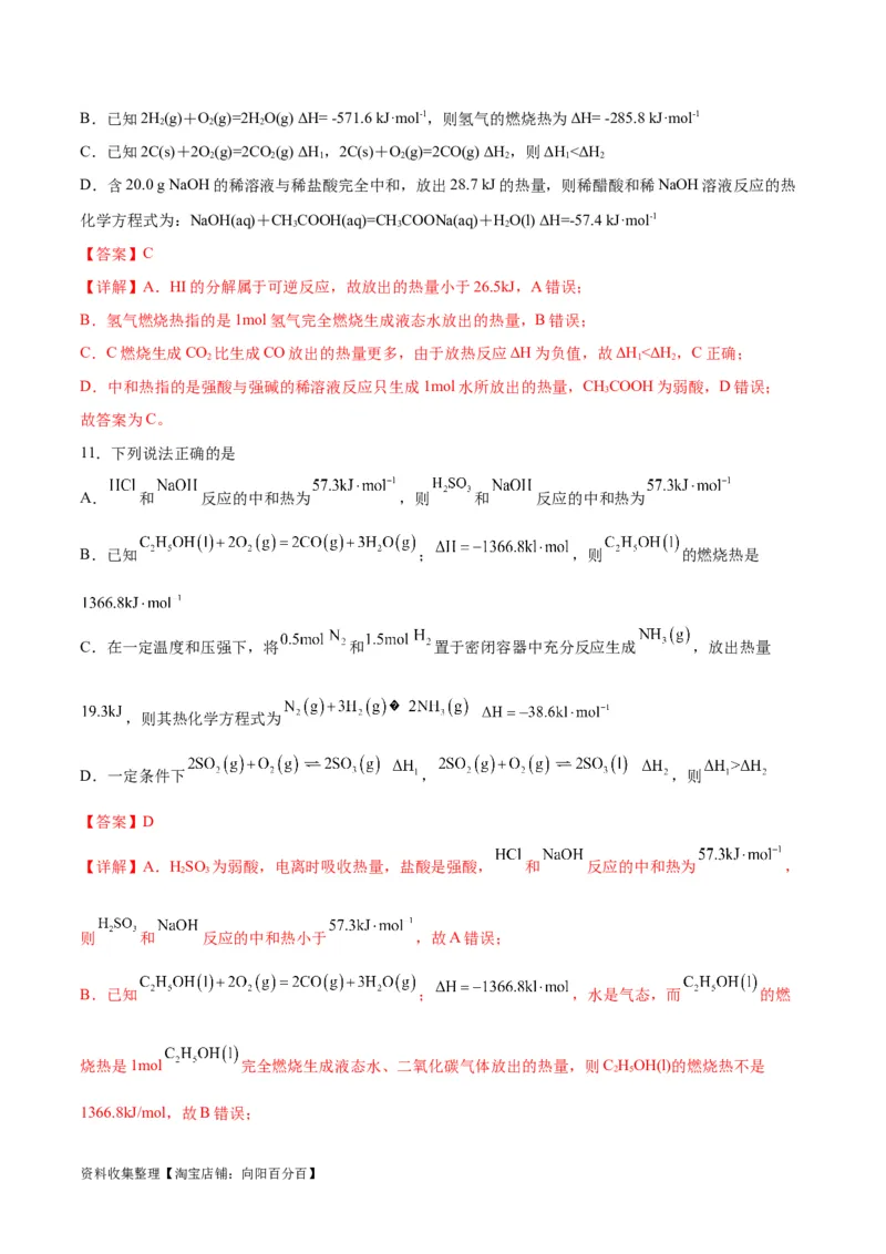 考点巩固卷07化学反应与能量（解析版）_05高考化学_新高考复习资料_2024年新高考资料_一轮复习资料_完2024年高考化学一轮复习考点通关卷（新高考通用）_考点巩固卷