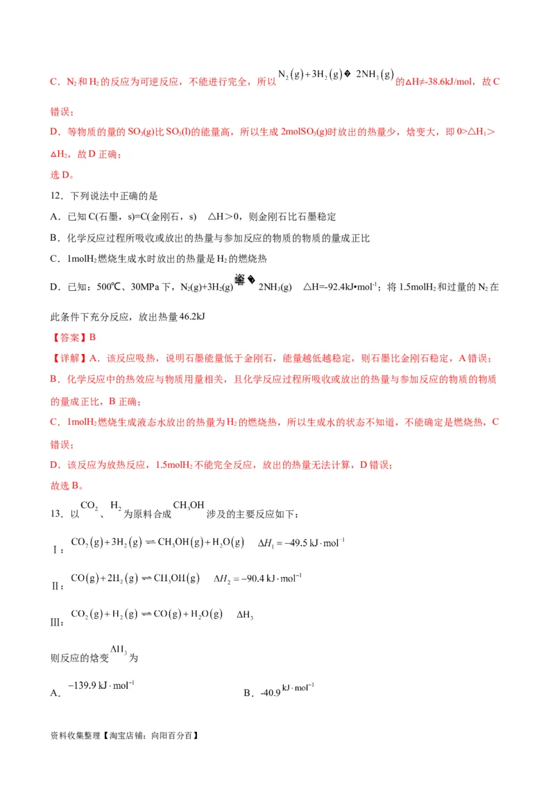 考点巩固卷07化学反应与能量（解析版）_05高考化学_新高考复习资料_2024年新高考资料_一轮复习资料_完2024年高考化学一轮复习考点通关卷（新高考通用）_考点巩固卷