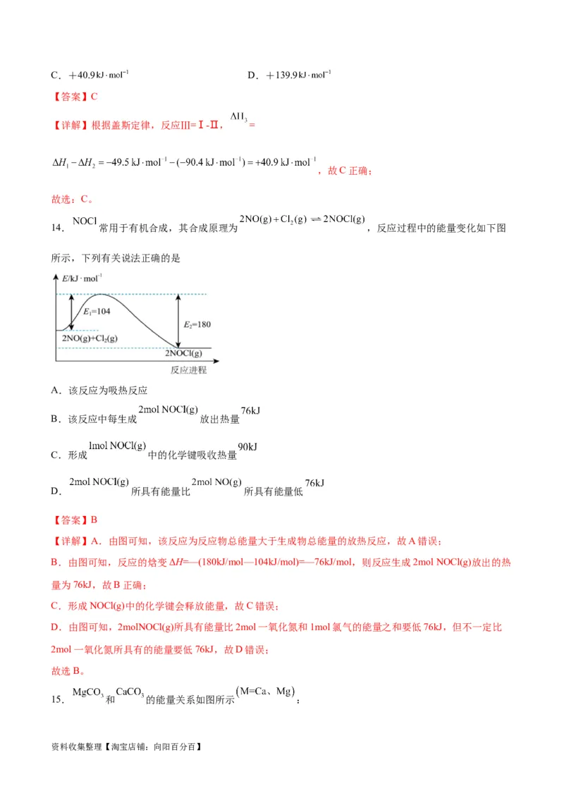 考点巩固卷07化学反应与能量（解析版）_05高考化学_新高考复习资料_2024年新高考资料_一轮复习资料_完2024年高考化学一轮复习考点通关卷（新高考通用）_考点巩固卷