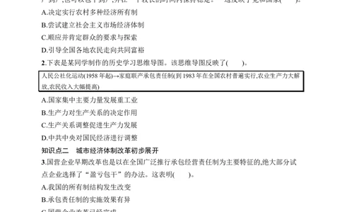 第9课　改革开放的起步_新八下历史_09、课时同步练习题word版完整版_第3单元　改革开放与中国特色社会主义的开创