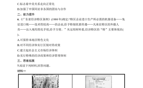 第9课　改革开放的起步_新八下历史_09、课时同步练习题word版完整版_第3单元　改革开放与中国特色社会主义的开创