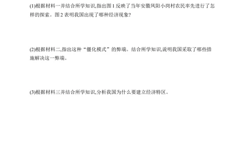 第9课　改革开放的起步_新八下历史_09、课时同步练习题word版完整版_第3单元　改革开放与中国特色社会主义的开创