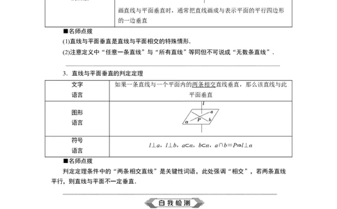 1第1课时　直线与直线垂直、直线与平面垂直的定义及判定_化学课件_高中数学必修一二_2020年新改版--高中数学必修2（课件+学案+练习+章末复习）_68．6　空间直线、平面的垂直