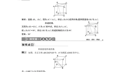 1第1课时　直线与直线垂直、直线与平面垂直的定义及判定_化学课件_高中数学必修一二_2020年新改版--高中数学必修2（课件+学案+练习+章末复习）_68．6　空间直线、平面的垂直