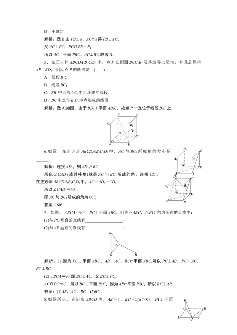 1第1课时　直线与直线垂直、直线与平面垂直的定义及判定_化学课件_高中数学必修一二_2020年新改版--高中数学必修2（课件+学案+练习+章末复习）_68．6　空间直线、平面的垂直
