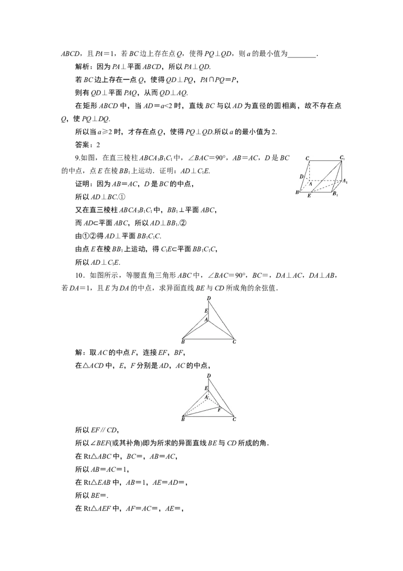 1第1课时　直线与直线垂直、直线与平面垂直的定义及判定_化学课件_高中数学必修一二_2020年新改版--高中数学必修2（课件+学案+练习+章末复习）_68．6　空间直线、平面的垂直