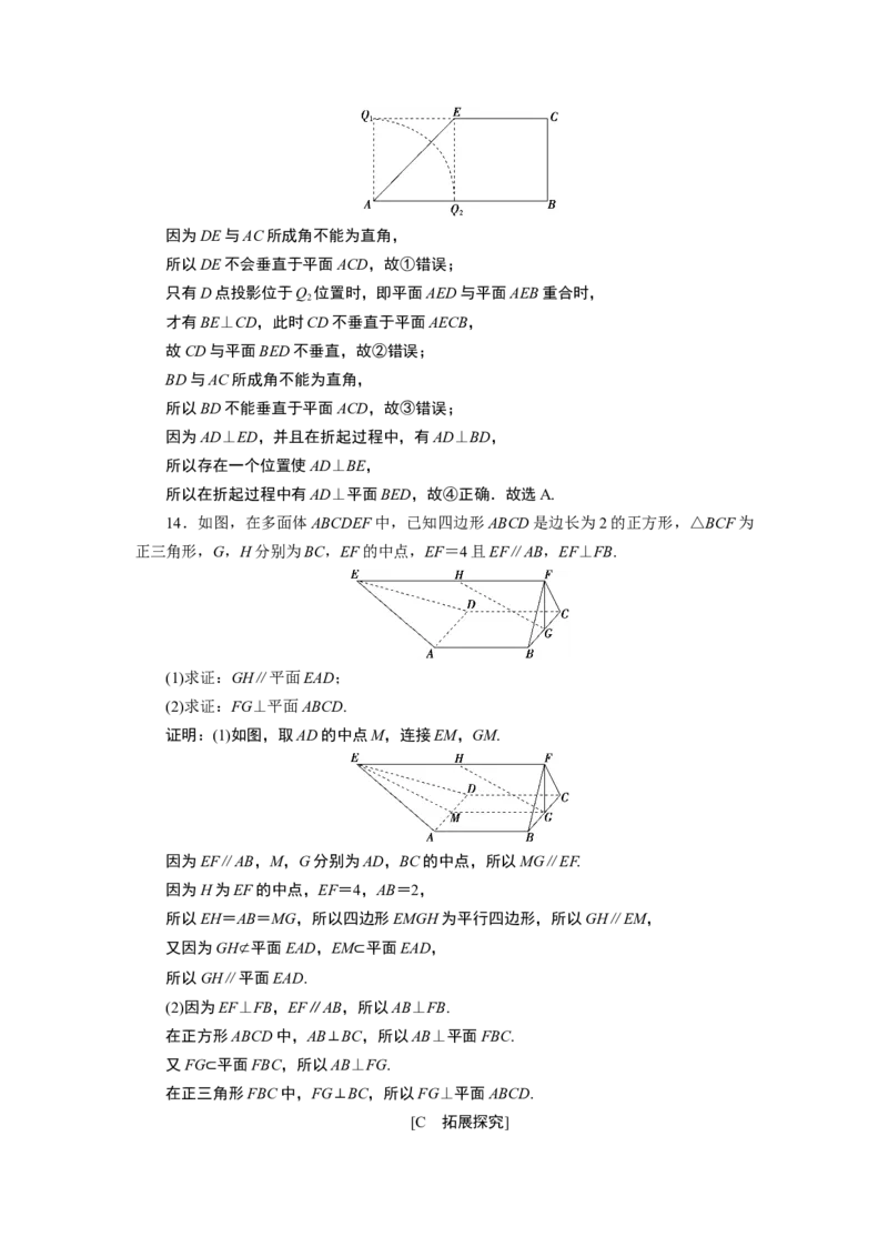 1第1课时　直线与直线垂直、直线与平面垂直的定义及判定_化学课件_高中数学必修一二_2020年新改版--高中数学必修2（课件+学案+练习+章末复习）_68．6　空间直线、平面的垂直