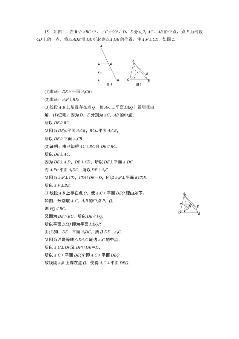 1第1课时　直线与直线垂直、直线与平面垂直的定义及判定_化学课件_高中数学必修一二_2020年新改版--高中数学必修2（课件+学案+练习+章末复习）_68．6　空间直线、平面的垂直