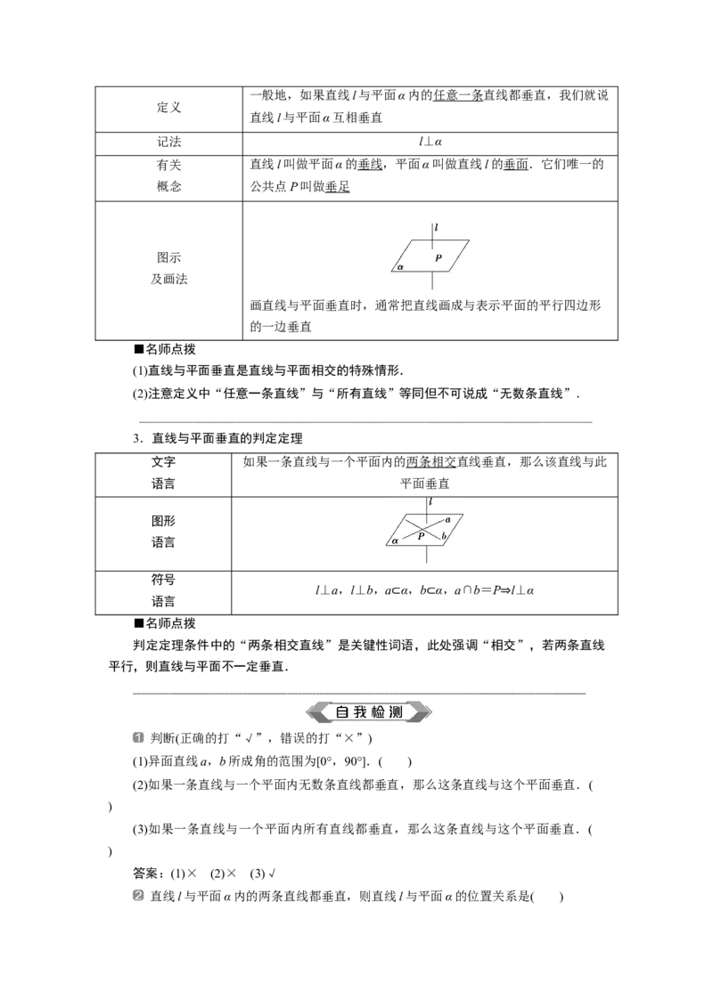 1第1课时　直线与直线垂直、直线与平面垂直的定义及判定_化学课件_高中数学必修一二_2020年新改版--高中数学必修2（课件+学案+练习+章末复习）_68．6　空间直线、平面的垂直