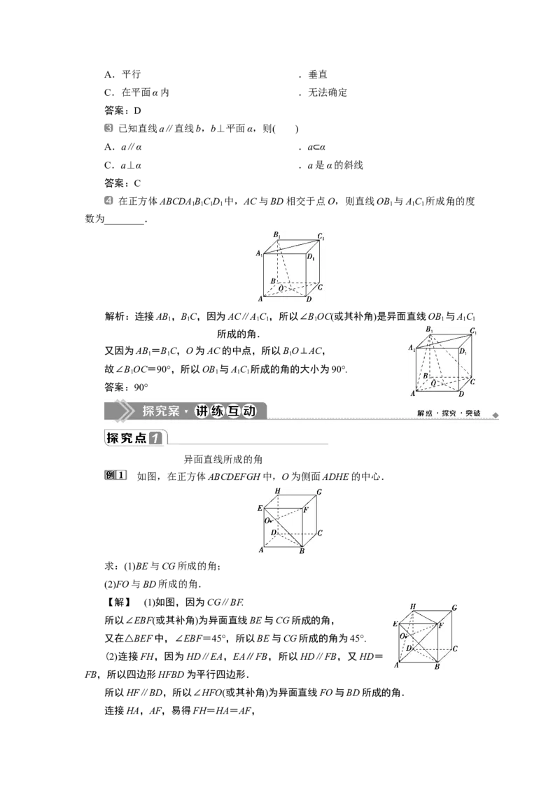 1第1课时　直线与直线垂直、直线与平面垂直的定义及判定_化学课件_高中数学必修一二_2020年新改版--高中数学必修2（课件+学案+练习+章末复习）_68．6　空间直线、平面的垂直