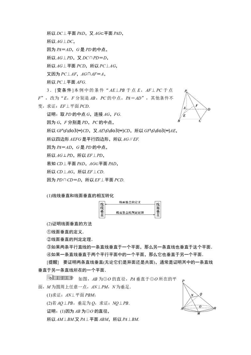 1第1课时　直线与直线垂直、直线与平面垂直的定义及判定_化学课件_高中数学必修一二_2020年新改版--高中数学必修2（课件+学案+练习+章末复习）_68．6　空间直线、平面的垂直