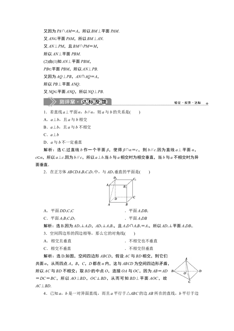 1第1课时　直线与直线垂直、直线与平面垂直的定义及判定_化学课件_高中数学必修一二_2020年新改版--高中数学必修2（课件+学案+练习+章末复习）_68．6　空间直线、平面的垂直