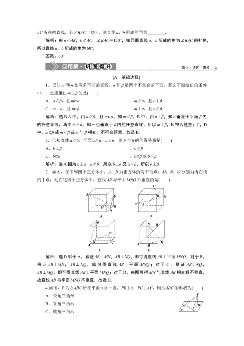 1第1课时　直线与直线垂直、直线与平面垂直的定义及判定_化学课件_高中数学必修一二_2020年新改版--高中数学必修2（课件+学案+练习+章末复习）_68．6　空间直线、平面的垂直