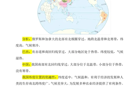24年人教版八上地理必背知识点梳理_24秋《初中各科知识点梳理》_2024秋《名师总结》知识点789年级全科_24秋《名师总结》知识点八年级全科