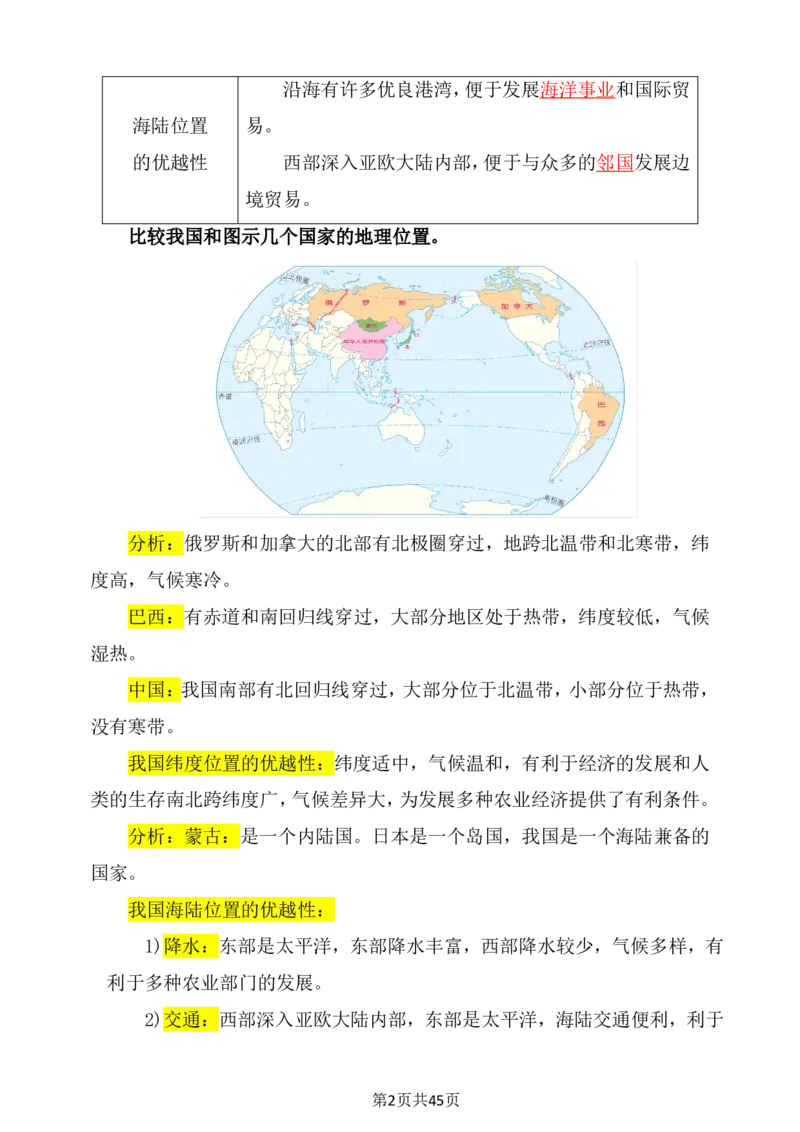 24年人教版八上地理必背知识点梳理_24秋《初中各科知识点梳理》_2024秋《名师总结》知识点789年级全科_24秋《名师总结》知识点八年级全科