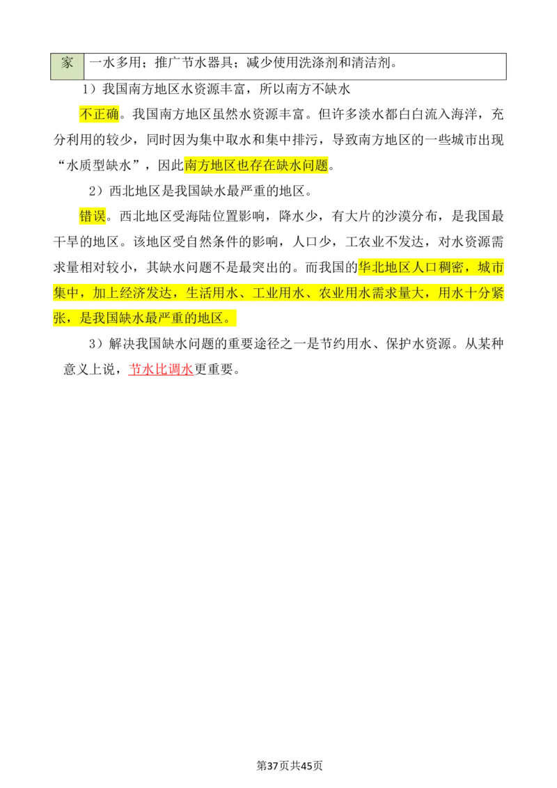 24年人教版八上地理必背知识点梳理_24秋《初中各科知识点梳理》_2024秋《名师总结》知识点789年级全科_24秋《名师总结》知识点八年级全科