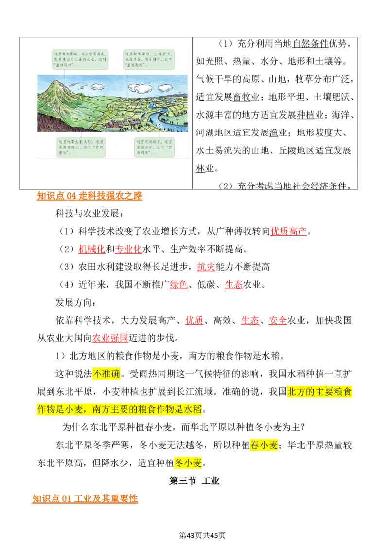 24年人教版八上地理必背知识点梳理_24秋《初中各科知识点梳理》_2024秋《名师总结》知识点789年级全科_24秋《名师总结》知识点八年级全科