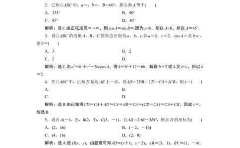 6章末综合检测(六)_化学课件_高中数学必修一二_2020年新改版--高中数学必修2（课件+学案+练习+章末复习）_（新教材）高中数学必修第二册全册章末综合检测+模块综合检测(共6份打包)