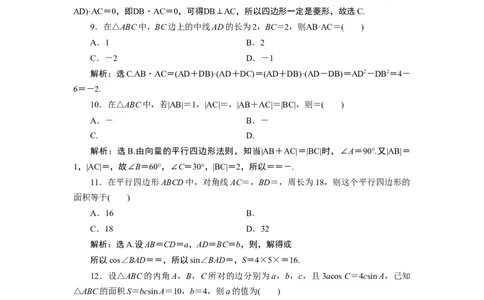 6章末综合检测(六)_化学课件_高中数学必修一二_2020年新改版--高中数学必修2（课件+学案+练习+章末复习）_（新教材）高中数学必修第二册全册章末综合检测+模块综合检测(共6份打包)