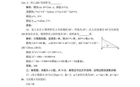 6章末综合检测(六)_化学课件_高中数学必修一二_2020年新改版--高中数学必修2（课件+学案+练习+章末复习）_（新教材）高中数学必修第二册全册章末综合检测+模块综合检测(共6份打包)