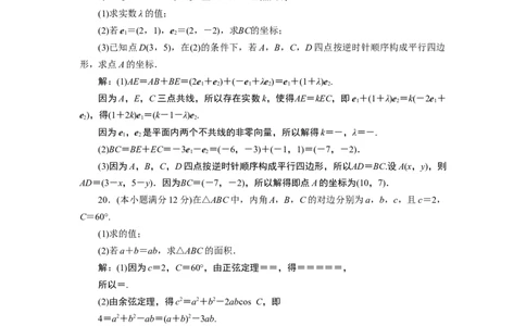 6章末综合检测(六)_化学课件_高中数学必修一二_2020年新改版--高中数学必修2（课件+学案+练习+章末复习）_（新教材）高中数学必修第二册全册章末综合检测+模块综合检测(共6份打包)
