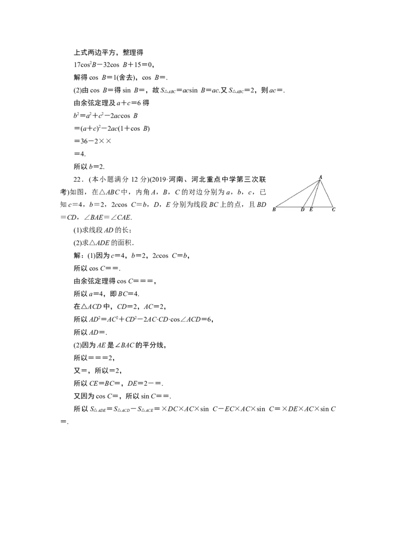 6章末综合检测(六)_化学课件_高中数学必修一二_2020年新改版--高中数学必修2（课件+学案+练习+章末复习）_（新教材）高中数学必修第二册全册章末综合检测+模块综合检测(共6份打包)