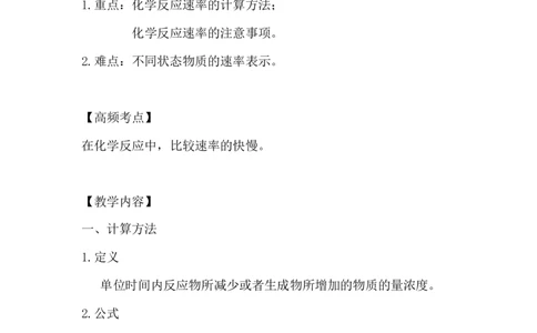 4.化学反应的速率的计算_新人教版高中化学必修一、二_新人教版高中化学必修下册_微课高一化学必修2（视频课）_必修二讲义（2019人教版）_第六章化学反应与能量[7节]