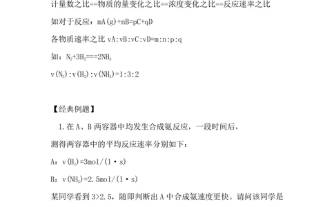 4.化学反应的速率的计算_新人教版高中化学必修一、二_新人教版高中化学必修下册_微课高一化学必修2（视频课）_必修二讲义（2019人教版）_第六章化学反应与能量[7节]